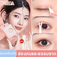 ISABELLA เทปกาวตาสองชั้น 60 คู่ ที่ติดตาสองชั้นที่ดีที่สุด ติดแน่นเนียนไปกับผิว สติกเกอร์ติดตาสองชั้น ทนเหงื่อ สำหรับคนหนังตามันง่าย แผ่นกาวติดตาสองชั้น 1 แพค มี 120 ชิ้น