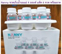 Nanny ขวดเก็บน้ำนมแม่คอแคบ 4 ออนซ์ แพ็ค 6 ขวด พร้อมถาดวาง N2202 ขวดสต๊อกน้ำนมแม่แนนนี่