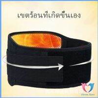 เข็มขัดพยุงหลัง เอว บรรเทาอาการปวดหลัง ปุ่มแม่เหล็กสวมบำบัด ปวดเอว Fever belt