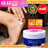 ครีมทาส้นเท้าแตก ชิเชโด้ ยูเรียครีม ครีมทาส้นเท้า SHISEIDO Urea Cream Hand And Feet แบบกระปุก ขนาด 100g