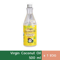 Virgin Coconut Oil น้ำมันมะพร้าวสกัดเย็น 500ml (กลาง)