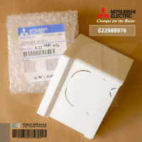 E2298B976 ฝาครอบปิดมุมตัวเครื่องแอร์ Mitsubishi Electric ฝาครอบปิดมุมตัวเครื่องซ้าย (CORNER BOX LEFT)