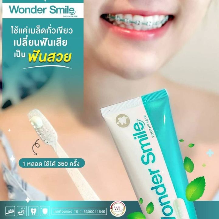 ยาสีฟัน-wonder-smile-วันเดอร์สไมล์-1-หลอด-80-ml-1-หลอดใช้ได้ถึง-560-ครั้ง-ยาสีฟันสมุนไพร-ลดกลิ่นปาก-น้ำลายบูด