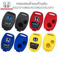 กรอบรีโมทฮอนด้าแบบก้านเดิม Honda Jazz/City/Brio/Civic/CR-v(06-11)/Accord(08-12) ไม่ต้องกัดดอกใหม่ ใส่ก้านเดิมใช้ได้ทันที ไม่ต้องเป็นช่างก็ทำเองได้