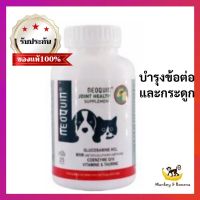 Neoquin วิตามินบำรุงข้อและกระดูกสำหรับสุนัขและแมว หมดอายุ3/2024