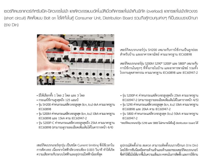 เซอร์กิตเบรกเกอร์-รุ่น-sh201-c10-1p-10a-6ka-ใช้สำหรับตู้โหลดเซ็นเตอร์-และ-ตู้คอนซูมเมอร์ยูนิต