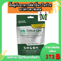 Oxbow Critical Care ฟื้นฟูสุขภาพสำหรับสัตว์กินพืช ซื้อคู่กับ อาหารเต่า อาหารกระต่าย อาหารหนู อาหารชินชิล่า ราคาพืเศษ