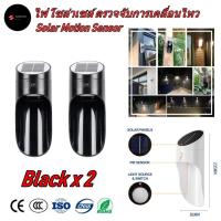 SEL ไฟโซล่าเซลล์ ไฟ โซล่าเซลล์ ติดผนัง ตรวจจับการเคลื่อนไหว สีดำ 2 ชุด (Black Body   Motion Sensor x 2) Solar light  พลังงานแสงอาทิตย์