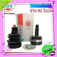 ?ส่งฟรี หัวเพลานอก HONDA CIVIC ปี1992 ฮอนด้า ซีวิค92 NKN ไม่มีABS หัวเพลาขับนอก (Made in japan)