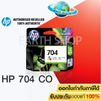 HP 704 Ink Cartridge Original (CN693AA) Tri-color ตลับหมึกอิ๊งค์เจ็ทของแท้สามสีสำหรับเครื่อง Deskjet 2060 AIO 2010/K110a