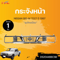 กระจังหน้า NISSAN BIG-M TD27 ปี 1997 ชุบโครเมี่ยม (1ชิ้น) | TVC