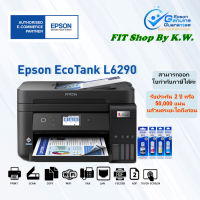 Epson EcoTank L6290 A4 Wi-Fi Duplex All-in-One Ink Tank Printer with ADF รับประกันศูนย์เอปสัน 2ปี