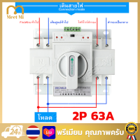 【จัดส่งฟรี】Power Automatic Transfer Switch 2P63Aสวิตซ์สลับแหล่งจ่ายไฟ ATS Automatic Dual Power Transfer Switch 2P 63A ฟังก์ชั่นการป้องกันที่สมบูรณ์รวมถึงไฟฟ้าลัดวงจรไฟเกินเฟสเปิดและ