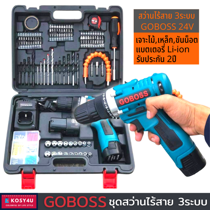 สว่านไร้สาย-สว่านแบต-3ระบบ-24v-goboss-tool-สามารถเจาะไม้-เจาะเหล็ก-ขันน็อตสกรู-สวา่นไร้สาย-สว่านแบตไร้สาย-เครืองมือช่าง-สว่าน-ไร้-สาย-ขายดี