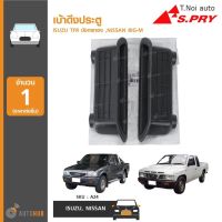 OEM เบ้าดึงประตู ยี่ห้อ S.PRY ที่จับประตู ISUZU TFR มังกรทอง ,NISSAN BIG-M (A24) (ราคาต่อ 1 ชิ้น) พงศ์ วรจักรอะไหล่