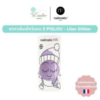 ยาทาเล็บเด็ก nailmatic kids | สูตรน้ำ ปลอดภัย ล้างออกได้ด้วยน้ำสบู่: Piglou - Lilac Glitter