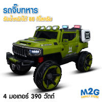 M2G รถจิ๊บทหาร รถแบตเตอรี่เด็ก 4มอเตอร์ 390 วัตต์ มีรีโมท มีไฟ LED #3985