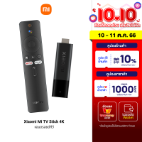 [ใช้คูปอง ลดเพิ่ม 573 บ.] Xiaomi Mi TV Stick / TV Stick 4K ระบบปฏิบัติการ Android TV 9.0 เชื่อมต่อ HDMI