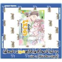 เมื่อสาวเมดเตรียมเป็นเจ้าสาว [หนังสือการ์ตูน]