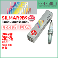 หัวเทียนเลเซอร์แพลตินัม NGK เอ็นจีเค LASER IRIDIUM SILMAR9B9 สำหรับ Forza 300 / Forza350 / XMAX300 / MT-07 / Ninja 400