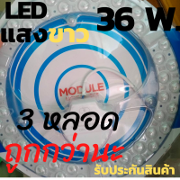 3ชุดถูกกว่านะ จัดโปรถูกๆ 3ชุดหลอดLEDนีออนกลม 36W. S.S.Lighting สว่างมาก สว่างกว่าหลอดนีออน led 32W แสงสีขาว ทั้งประหยัดไฟและสว่างกว่าเดิมรับประกัน