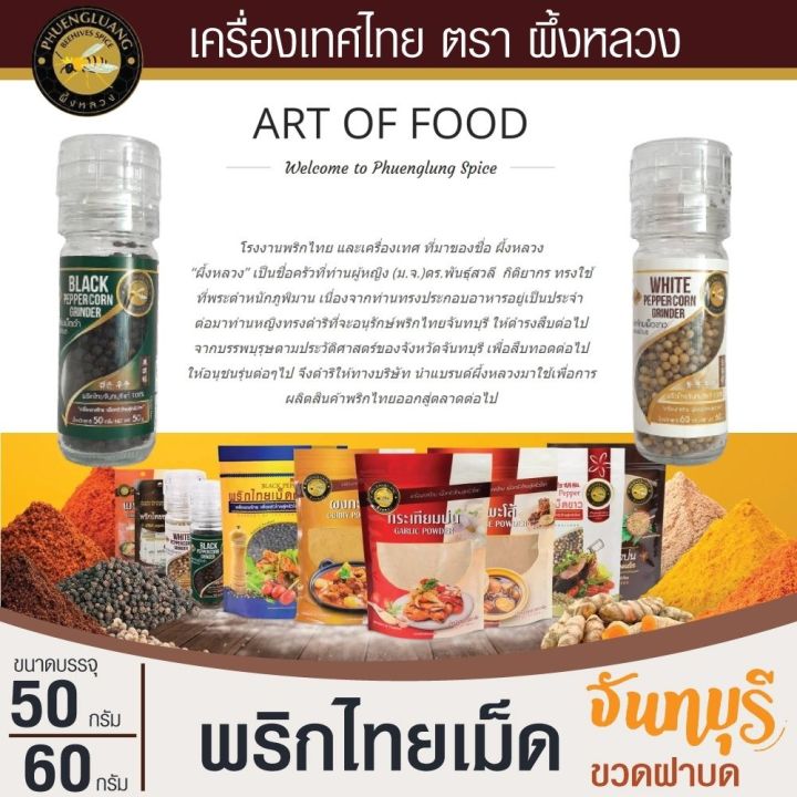 พริกไทยขวด-พริกไทยขาว-พริกไทยดำ-พริกไทยเม็ด-ขวดฝาบด-จากจันทบุรี-ของแท้100-เกรดa-สะดวกใช้งาน-สินค้าพร้อมส่ง