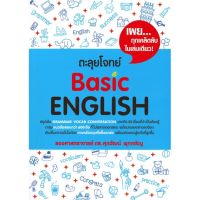 หนังสือ ตะลุยโจทย์เตรียมสอบภาษาอังกฤษ Grammar, Vocab, Reading, Error