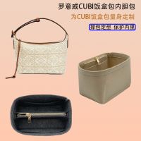 suitable for Loewe Cubi Anagram bag liner bag middle bag portable lunch box armpit bag support bag