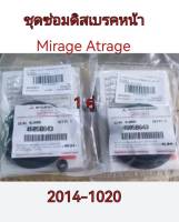 ส่งฟรี  ชุดซ่อมดิสเบรคหน้า  Mitsubishi Attrage Mirage ปี 2014-2020 ( 4605B643)  แท้เบิกศูนย์ จำนวน 1 คู่