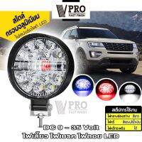 VPRO VE46 รุ่น กรอบอลูมิเนียม42W 3นิ้ว DC 9-35Volt ไฟสปอร์ตไลท์ LED 3สเต็ป ไฟตัดหมอก Off Road Light Bar มอเตอร์ไซค์ ATV ไฟหน้ารถ รถทัว จักรยานไฟฟ้า ไฟมอเตอร์ไซค์ รถมอไซ รถไถ รถบรรทุก FSA