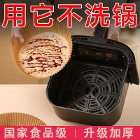 MUJI Special paper for air fryer baking tray oil-absorbing paper pad paper household food silicone oil paper tin foil bowl baking tool round