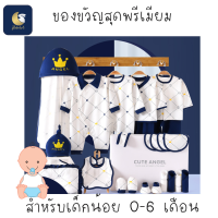 BIBELOT  ชุดเของขวัญ 23ชิ้น/เซ็ตสำหรับเด็กแรกเกิด,ชุดเสื้อผ้าสำหรับเด็กทารกผู้ชายผ้าฝ้ายของขวัญชุดเสื้อกางเกงสำหรับเด็กทารกสินค้าพร้อมส่ง