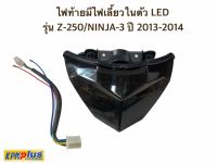 ไฟท้ายมีไฟเลี้ยวในตัว LED รุ่น Z-250/NINJA-300 ปี 2013-2014