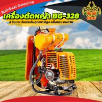 เครื่องตัดหญ้าสะพายบ่า ข้ออ่อน 2จังหวะ รุ่นBG-328 อย่างดี สินค้าคุณภาพ ตัดหญ้าข้ออ่อน