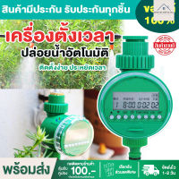 House-official เครื่องตั้งเวลารดน้ำอัตโนมัติ เครื่องตั้งเวลาสปริงเกอร์ เครื่องรดน้ำอัตโนมัติ ตั้งค่าด้วยระบบดิจิตอล ใช้งานง่าย สะดวกสบาย