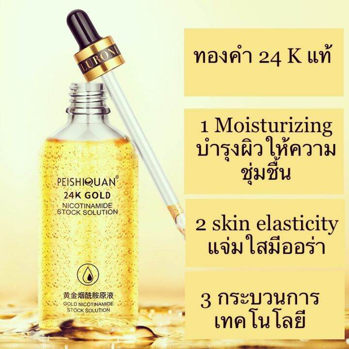 เซรั่มทองดำ-เซรั่มทองคำ24k-แท้-100-ml-เซรั่มทาหน้า-เซรั่มทองคำดูแล