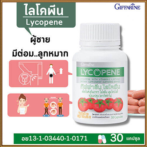 hot-sale-อาหารเสริมกิฟฟรีนไล-โคพีนชะลอการเกิดริ้วรอย-รหัส41027-จำนวน1กระปุก-30แคปซูล-lung-d-ของแท้100