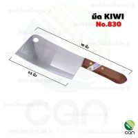 มีด KIWI มีดกีวี่ มีดทำอาหาร มีทำครัว มีดเชฟ kitchen Knife มีปลอกผลไม้ มีหั่น มีดKIWI