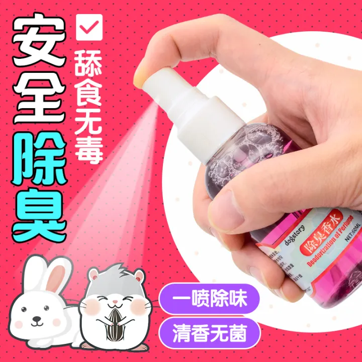 Hamster Deodorant Perfume Spray Toy Disinfection Sterilization Pet Cage
