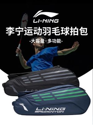 2023 Li Ning อย่างเป็นทางการกระเป๋าเป้สะพายหลังกระเป๋าแบดมินตันเรือธงรุ่นชายอุปกรณ์ความจุขนาดใหญ่ข้อเสนอพิเศษการกวาดล้าง