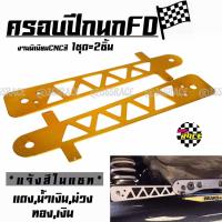 365RACE ครอบปีกนกFD / 1ชุด=2ชิ้น  **  มีให้เลือก  3 สี  **