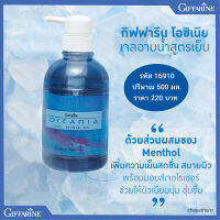 โอชิเนีย เจลอาบน้ำ สูตรเย็น มีส่วนผสมของ Menthol เพิ่มความเย็นสดชื่น สบายผิว Triclosan ปกป้องผิวให้มีสุขภาพดี