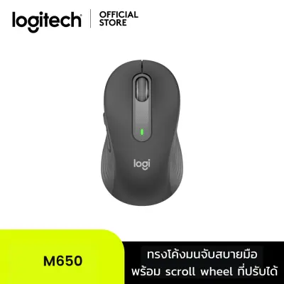 Logitech Signature M650 Wireless Mouse Bluetooth and USB - เมาส์ไร้สายบลูทูธ USB พร้อมปุ่ม smart wheel และ ปุ่มลัดปรับแต่งได้ 2 ปุ่ม มีระบบ Silent Touch ลดเสียงคลิก 90%