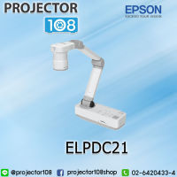 เครื่องฉายภาพ 3 มิติ Epson ELPDC21 Visualizer เครื่องวิชวลไลเซอร์ฉายภาพ 3 มิติ รับประกันศูนย์ไทย มีเครื่องสำรองใช้ระหว่างซ่อม