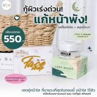 เซ็ตคู่หน้าใสใหญ่✨️ สบู่หน้าเงา&amp;เลดี้ไนท์ครีม แก้หน้าพัง กู้ผิวเร่งด่วน ฝ้ากระหาย กลับมาหน้าใสฉ่ำเงา