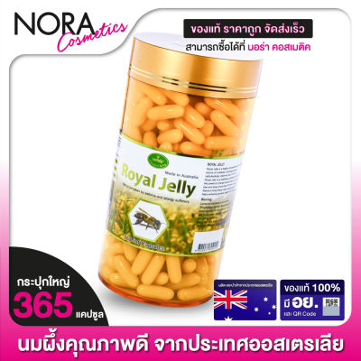 [กระปุกใหญ่] Natures King Royal Jelly เนเจอร์ คิง รอยัล เจลลี่ นมผึ้ง [365 แคปซูล]