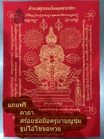 ผ้ายันต์ท้าวเวสสุวรรณ ขนาดใหญ่ 15นิ้ว ผ้ายันต์ ท้าวเวสสุวรรณ คาถาบูชาท้าวเวสสุวรรณ สร้อยข้อมือ ครูบาบุญชุ่ม สิริมงคล ชำระปลายทาง ได้