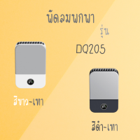 [คู่ปองลดเพิ่ม 20% ตลอดเดือน ]พัดลมพกพา ปรับลมได้ 3ระดับ ไร้ใบพัด มีสายสะพาย พกพาง่าย สวยหรูดูแพง #Fan04