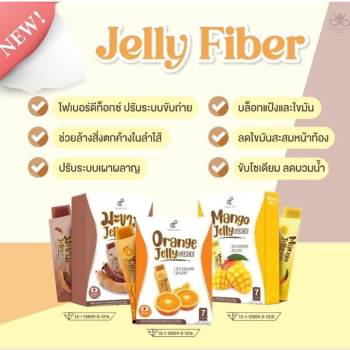 3-กล่อง-orange-jelly-fiber-ส้ม-เจลลี่-ไฟเบอร์-ปนันชิตา-เจลลี่ไฟเบอร์ส้ม-7-ซอง-กล่อง