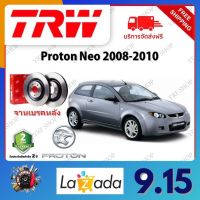 TRW จานเบรค &amp; ดรัมเบรค Proton Neo 2008 - 2010 รับประกัน 2 ปี (1คู่) ไม่ต้องดัดแปลง จัดส่งฟรี มีบริการเก็บเงินปลายทาง